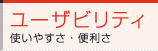 ���[�U�r���e�B